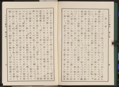 我主イイススハリストスノ新約, Waga Shu Iisusu Harisutosu no Shin'yaku, and Bible. New Testament. Japanese. 1901.